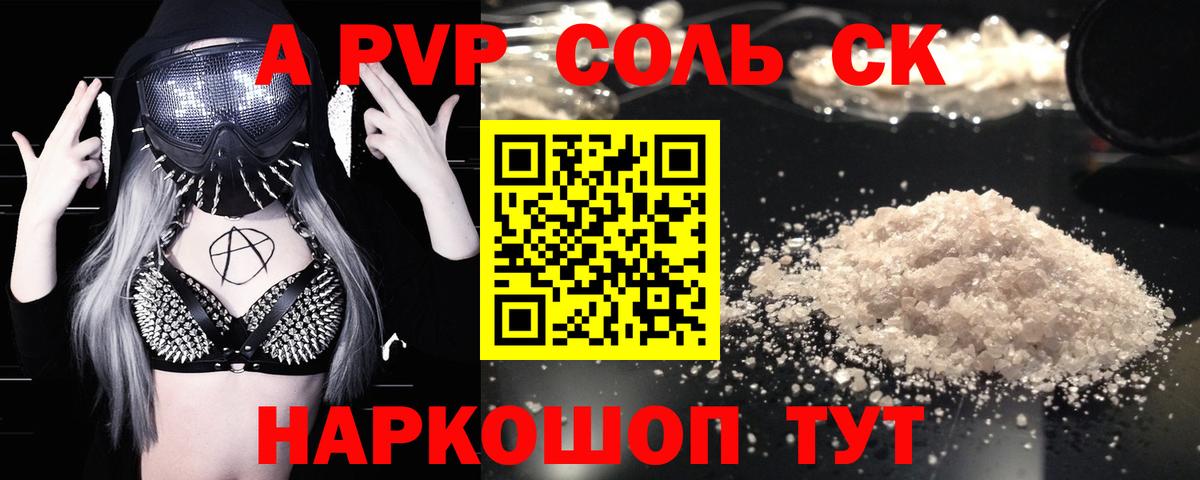 A PVP Crystall  A-PVP мука  Ипатово  Alpha PVP  Вход с VPN  Alpha PVP Crystall 