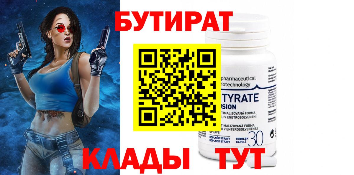 Ипатово  Бутират 1.4BDO  Вход с VPN 