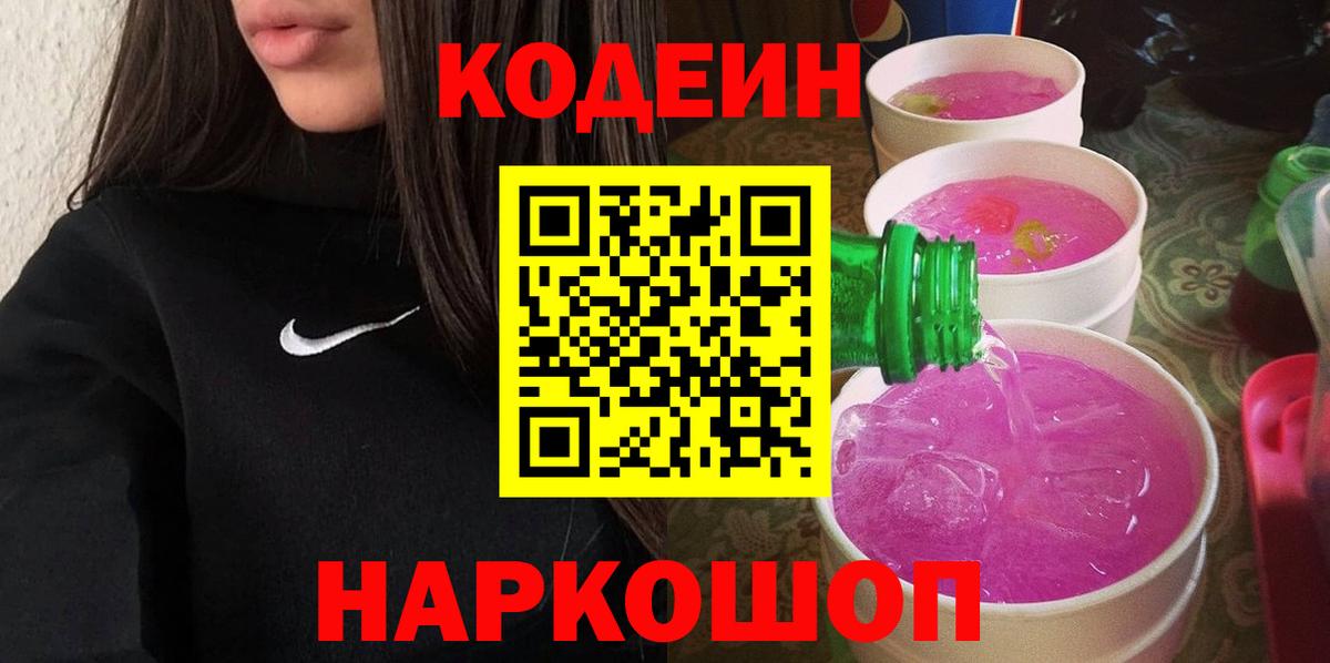 Кодеиновый сироп Lean напиток Lean (лин)  Кодеин напиток Lean (лин)  Вход с VPN  Ипатово 