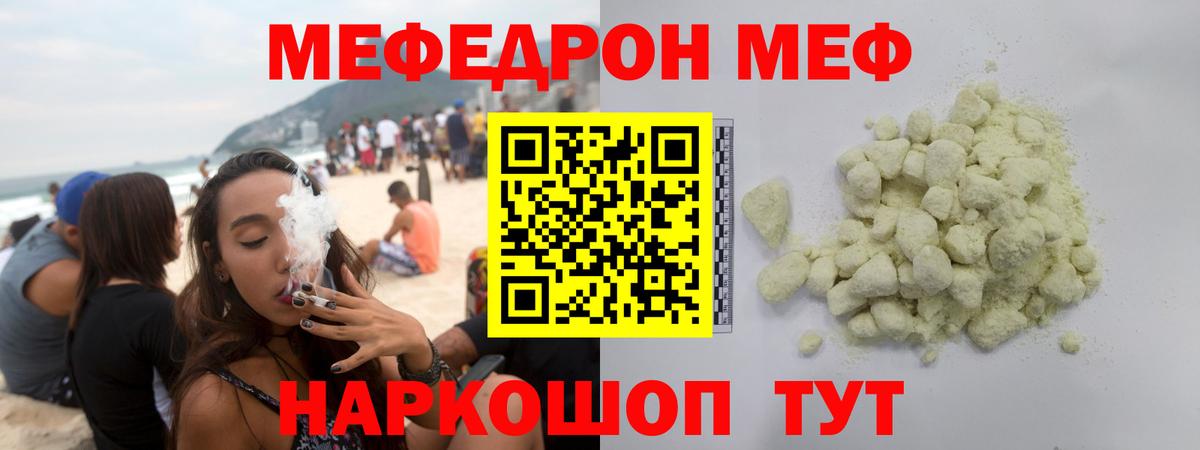 Меф мяу мяу кристаллы Ипатово